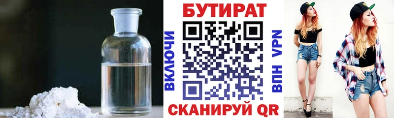 БУТИРАТ бутик  kraken рабочий сайт  Шарыпово 