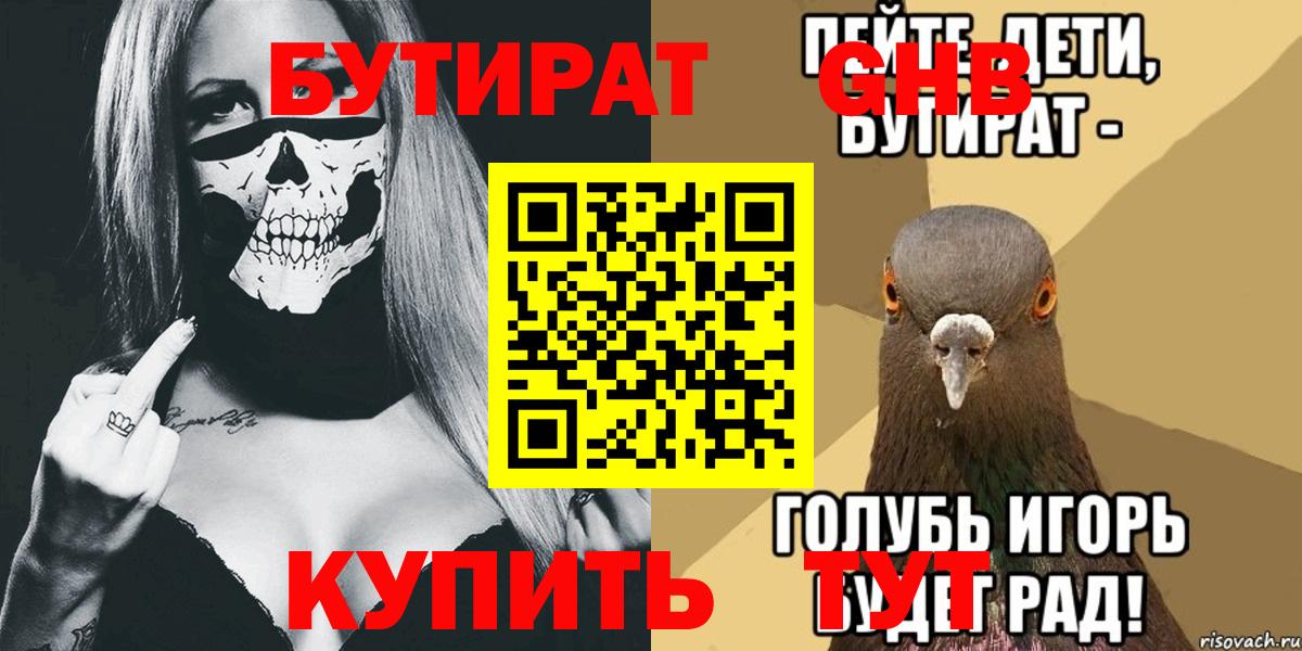 Бутират 99%  Вход с VPN  БУТИРАТ  Шарыпово 