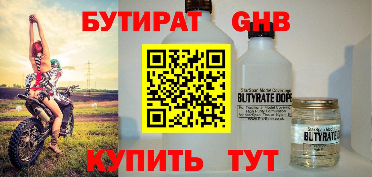 БУТИРАТ BDO Шарыпово