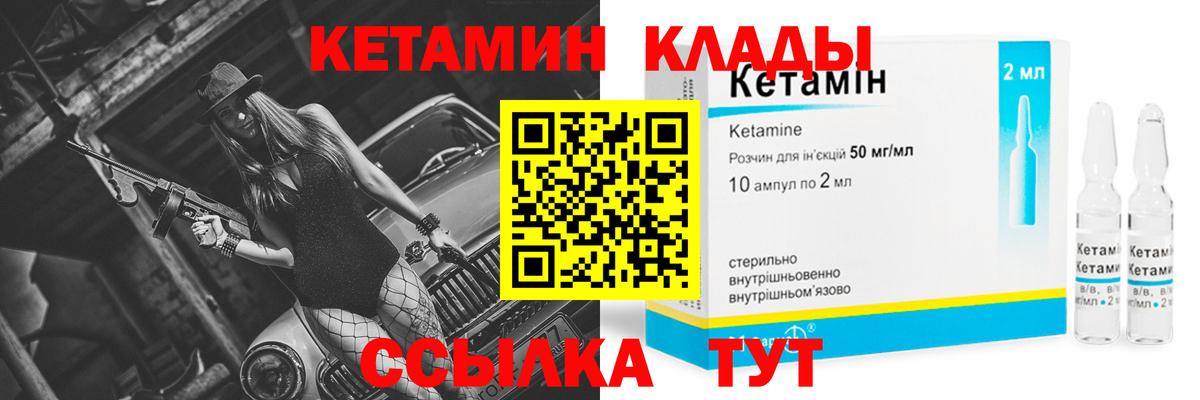 КЕТАМИН ketamine Шарыпово